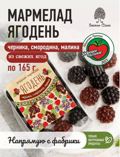 Мармелад на подложке черника, смородина, малина
