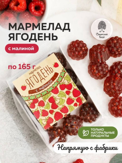 Мармелад малиновый на подложке