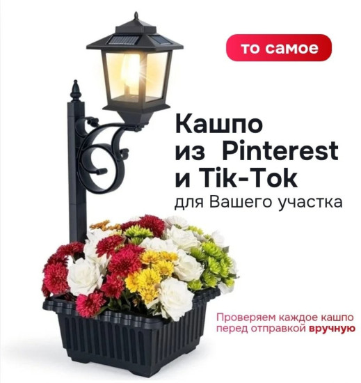 Кашпо с фонарем