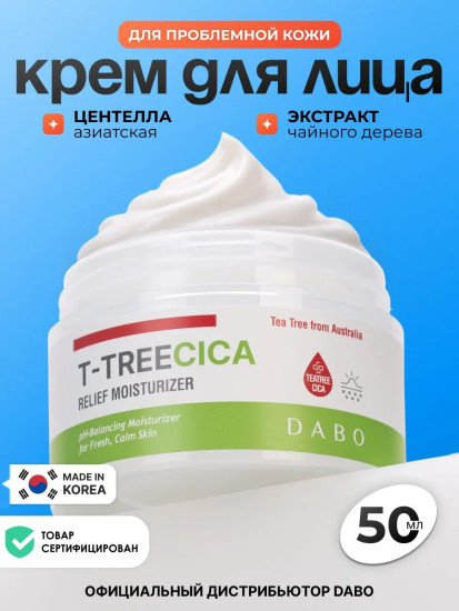 Крем для проблемной кожи лица увлажняющий «Relief Moisturizer»