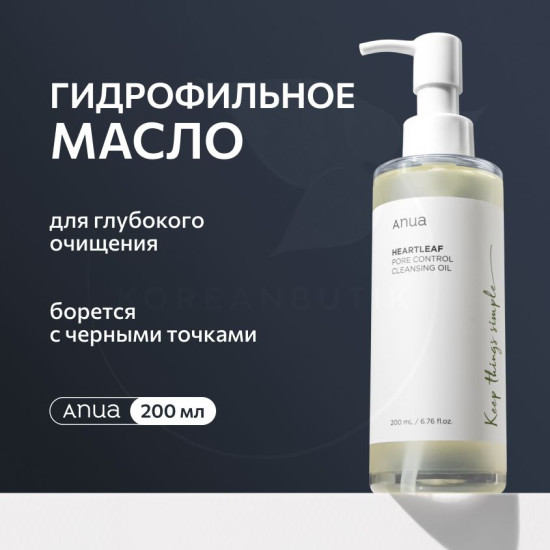 Гидрофильное масло Heartleaf Pore Cleansing Oil