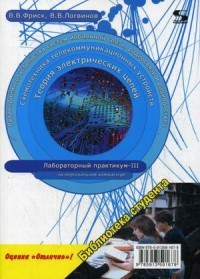 Теория электрических цепей, схемотехника
