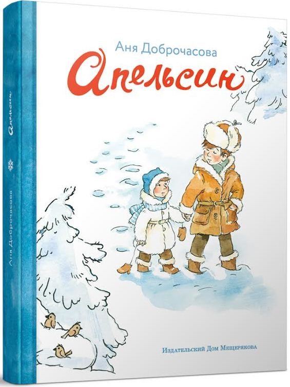 Апельсин | Вовка с Хвостиком