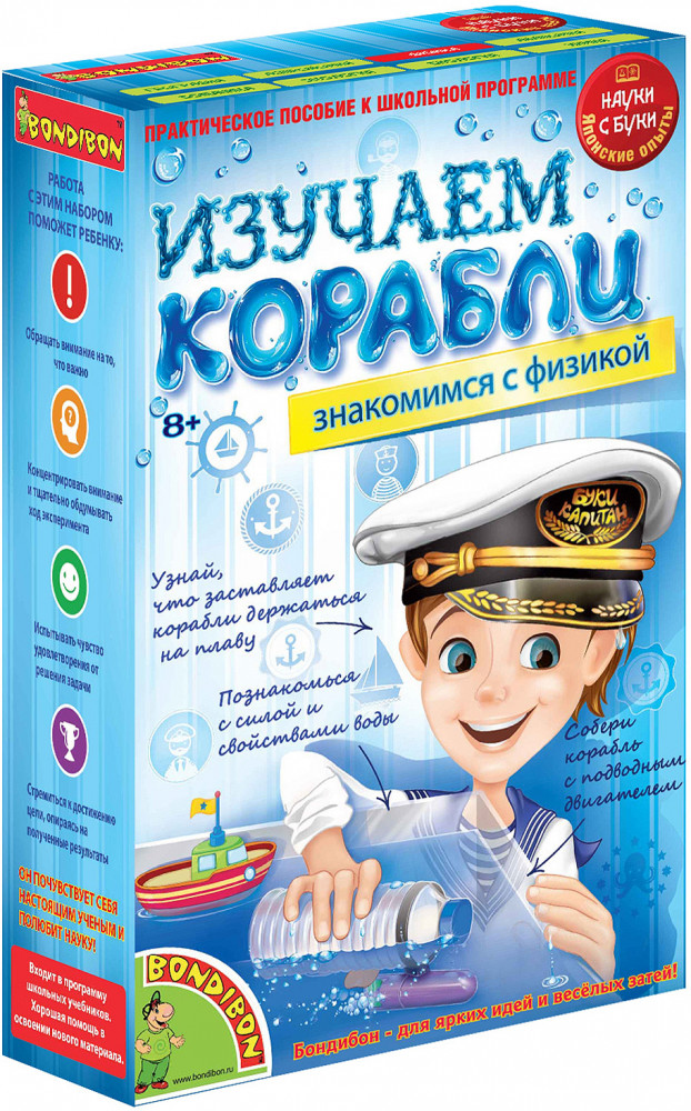 Набор для опытов «Изучаем корабли» | Науки с Буки. Японские опыты | Bondibon