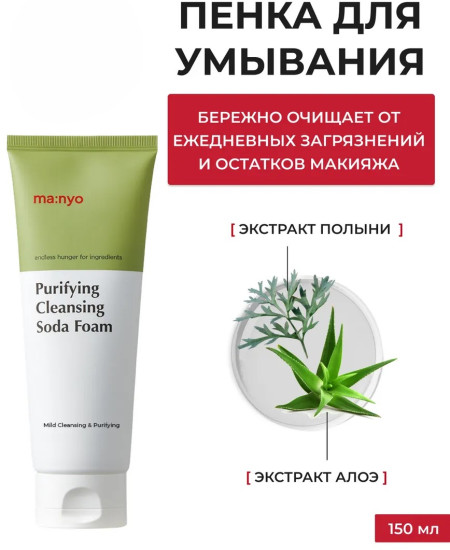 Пенка Purifying Cleansing Soda Foam