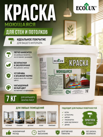 Краска моющаяся, белая