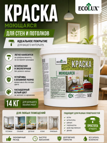 Краска моющаяся, белая