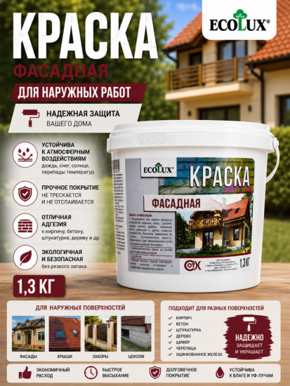 Краска фасадная, белая