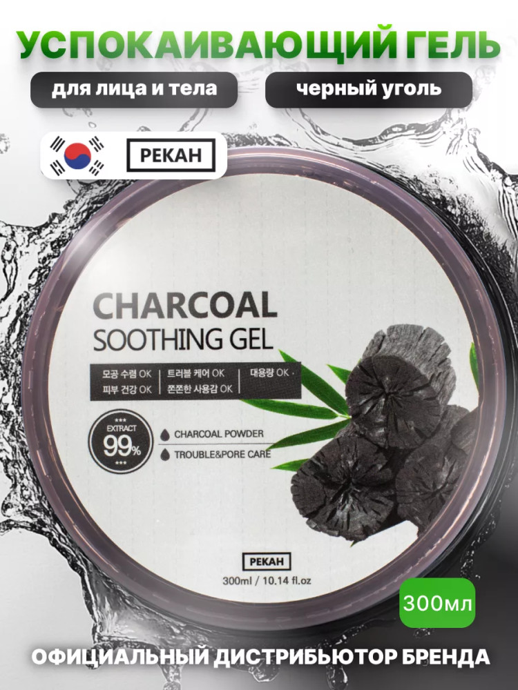 Гель для лица и тела с чёрным углём «Charcoal Soothing Gel» | Pekah