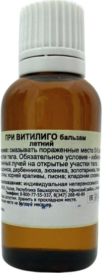 При витилиго бальзам летний