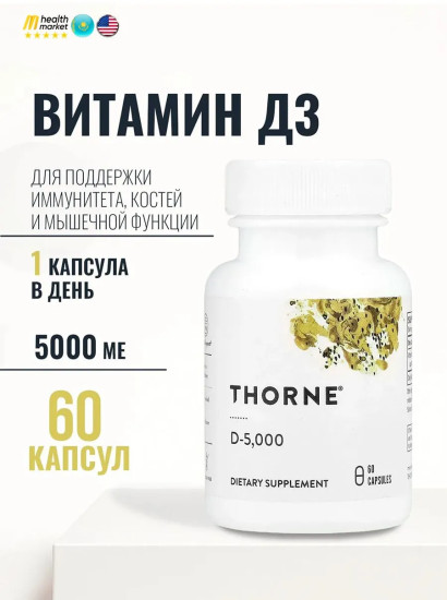 Витамин D3