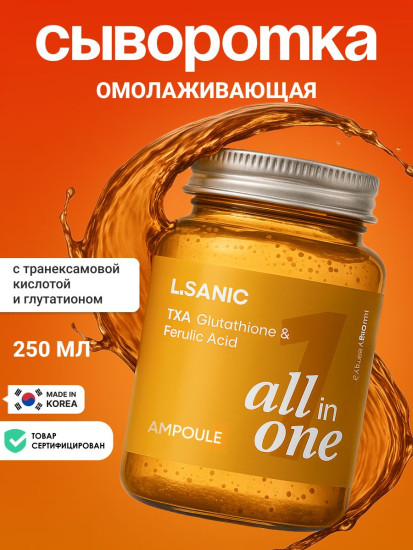 Сыворотка для лица омолаживающая с транексамовой, феруловой кислотой и глутатионом «TXA, Glutathione & Ferulic Acid»