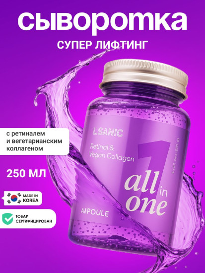 Лифтинг-сыворотка для лица с ретиналем и вегетарианским коллагеном «Retinal & Vegan Collagen»