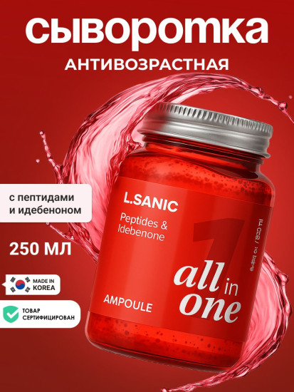 Сыворотка для лица антивозрастная с пептидами и идебеноном «Peptides & Idebenone»