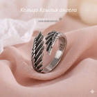 Кольцо Крылья ангела