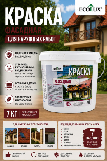 Краска фасадная, белая