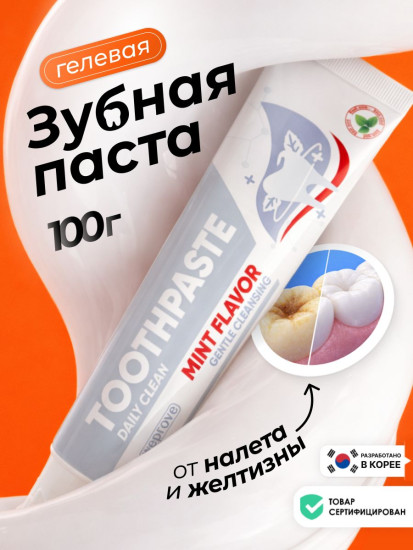 Зубная паста для ежедневного ухода «Daily Clean Mint Toothpaste»