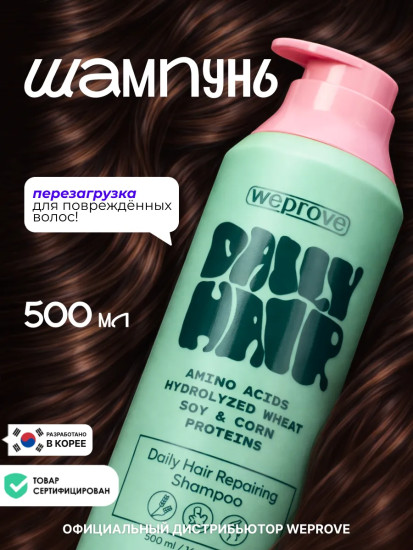 Шампунь для ежедневного ухода за волосами восстанавливающий «Daily Hair Repairing Shampoo»