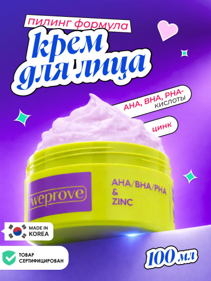 Крем для лица с комплексом кислот и цинком «Acids Complex and Zinc Renewal Face Cream»