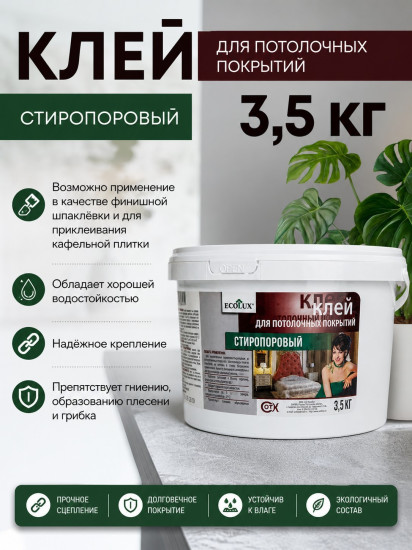 Клей для потолочных покрытий стиропоровый
