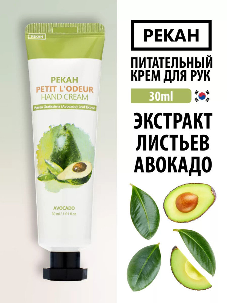 Крем для рук «Авокадо. Petit L’odeur Avocado Hand Cream» | Pekah