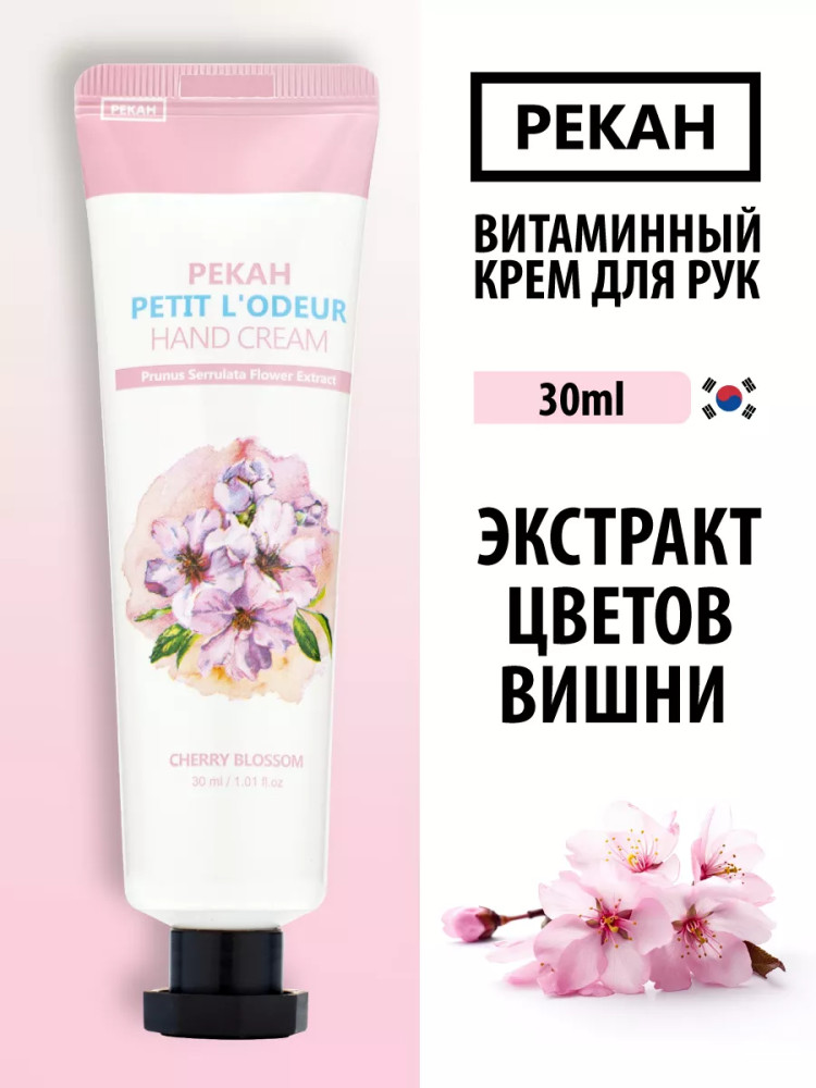 Крем для рук «Цветущая вишня. Petit L'odeur Cherry Blossom Hand Cream» | Pekah