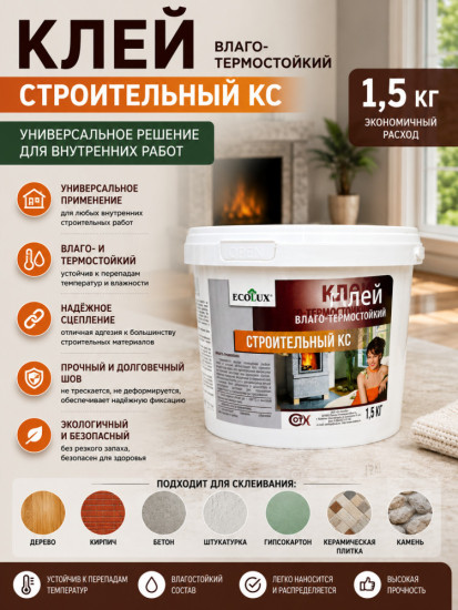 Клей влаго-термостойкий «Строительный КС»