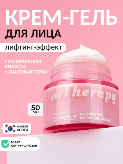 Гель-крем с лифтинг-эффектом и ресвератролом «Resveratrol Lifting Gel Cream»