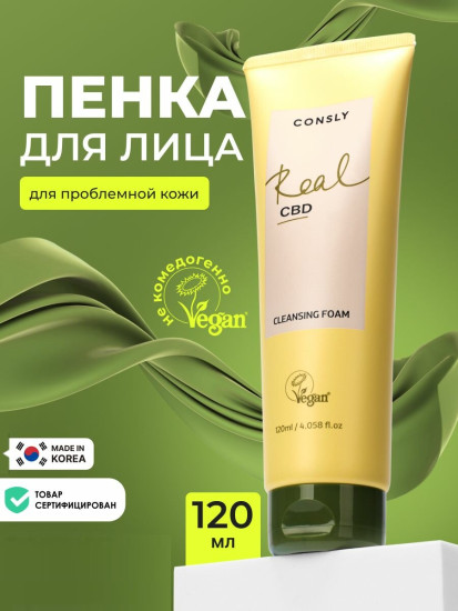 Пенка для умывания очищающая балансирующая для проблемной кожи с канабидиолом и растительным скваланом