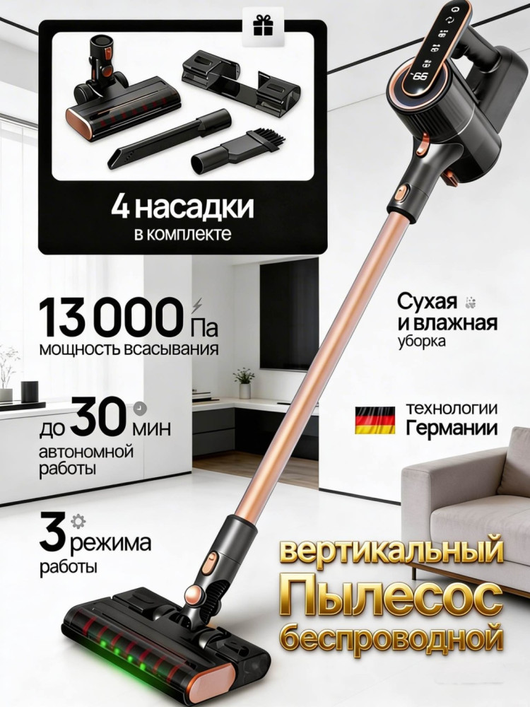 Беспроводной вертикальный пылесос 13000Pa