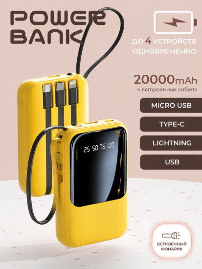 Внешний аккумулятор 20000mAh с встроенными кабелями