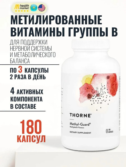 Фолиевая кислота от гомоцистеина Methyl-Guard