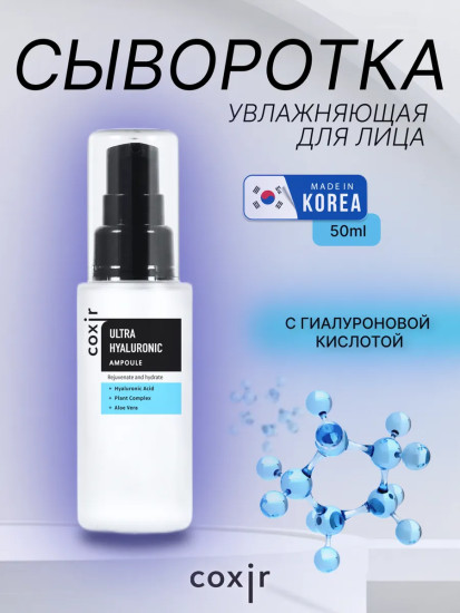 Сыворотка ампульная увлажняющая с гиалуроновой кислотой «Ultra Hyaluronic Ampoule»