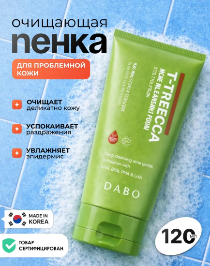 Пенка для проблемной кожи очищающая «Acne Cleansing Foam»