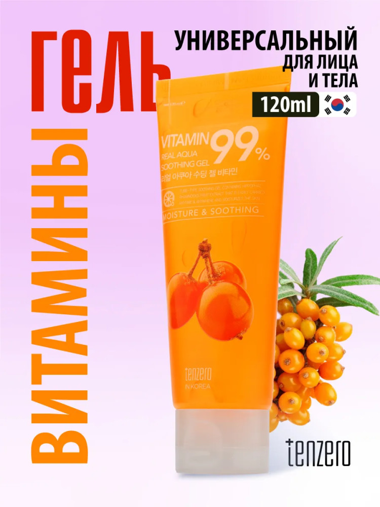 Гель для лица и тела витаминный универсальный «Real Aqua Soothing Gel Vitamin» | Tenzero