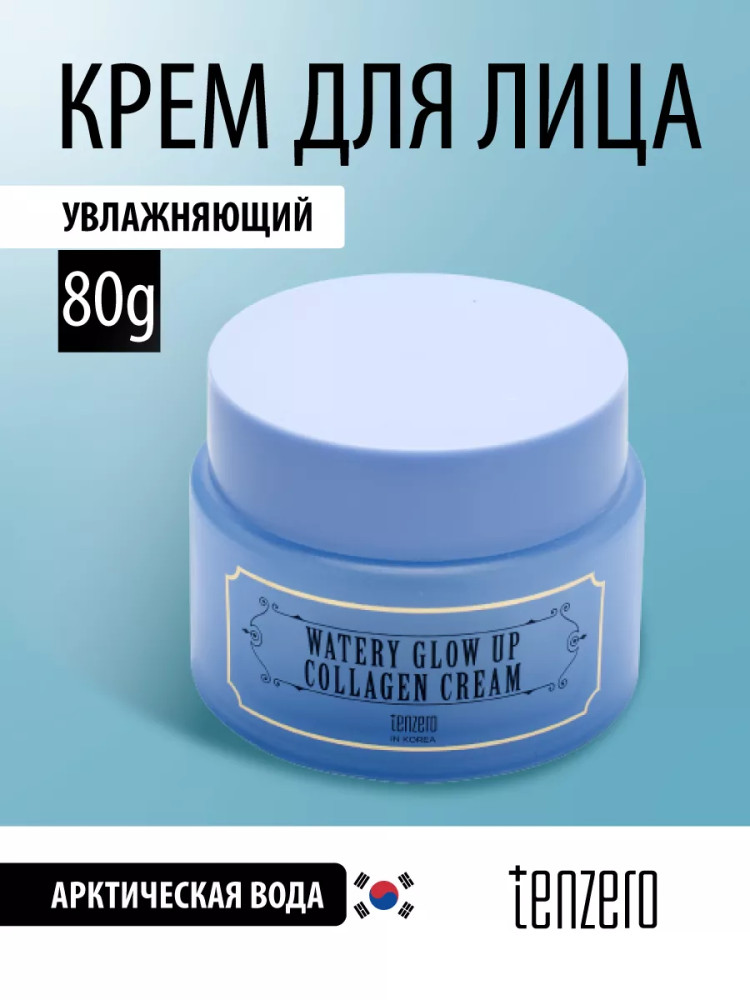 Крем для лица увлажняющий с ниацинамидом «Watery Glow Up Cream» | Tenzero