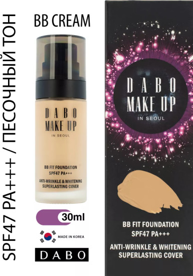 ВВ-крем для лица тройного действия «BB Fit Foundation» SPF47 PA+++, оттенок 23 Medium Beige