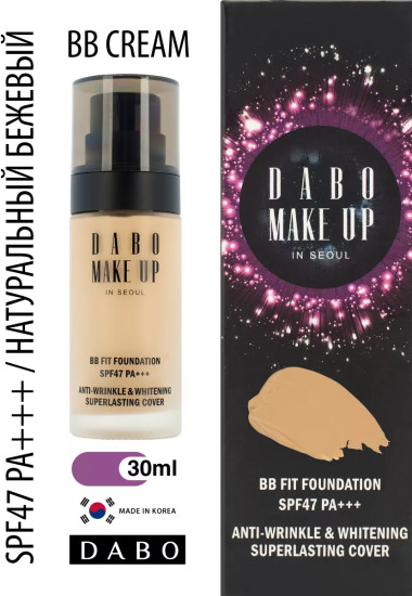 ВВ-крем для лица тройного действия «BB Fit Foundation» SPF47 PA+++, оттенок 13 Light Beige