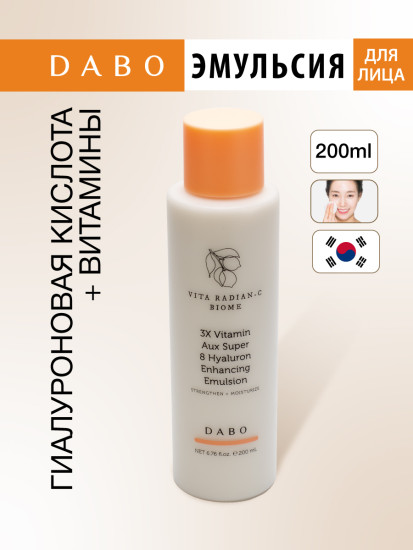 Эмульсия для лица витаминная увлажняющая «3X Vitamin Aux Super 8 Hyaluron Enhancing Emulsion»