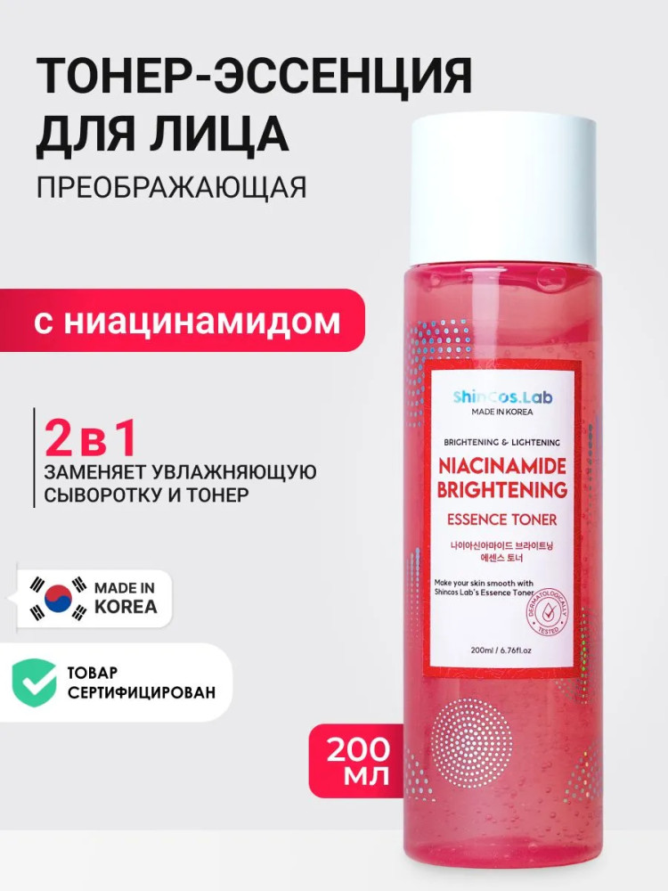 Тонер-эссенция для лица с ниацинамидом «Niacinamide Brightening Essence Toner» | ShinCos.Lab