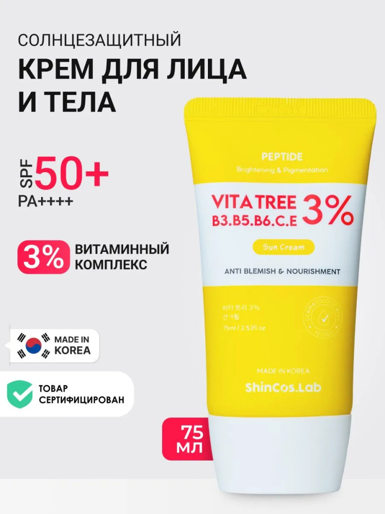 Крем для лица солнцезащитный с витаминами «Vita Tree 3% Sun Cream» | ShinCos.Lab