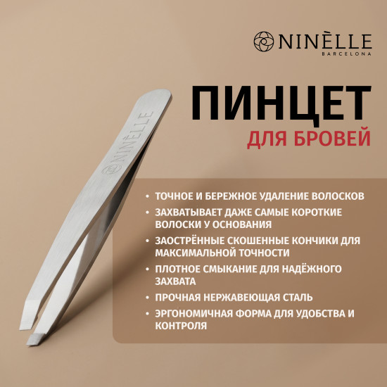 Пинцет для бровей Experta