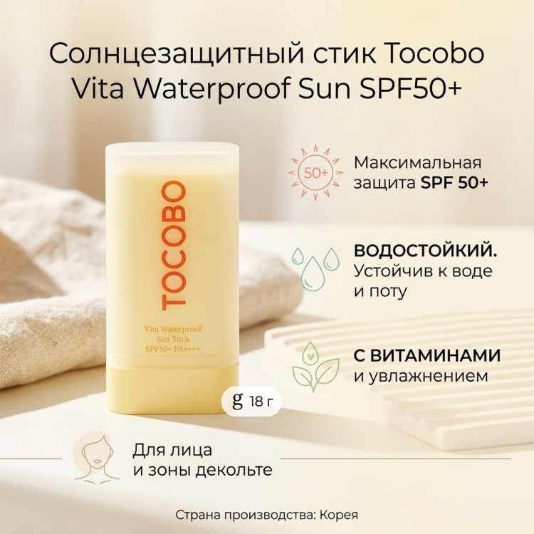 Спф стик Vita Sun stick | Tocobo