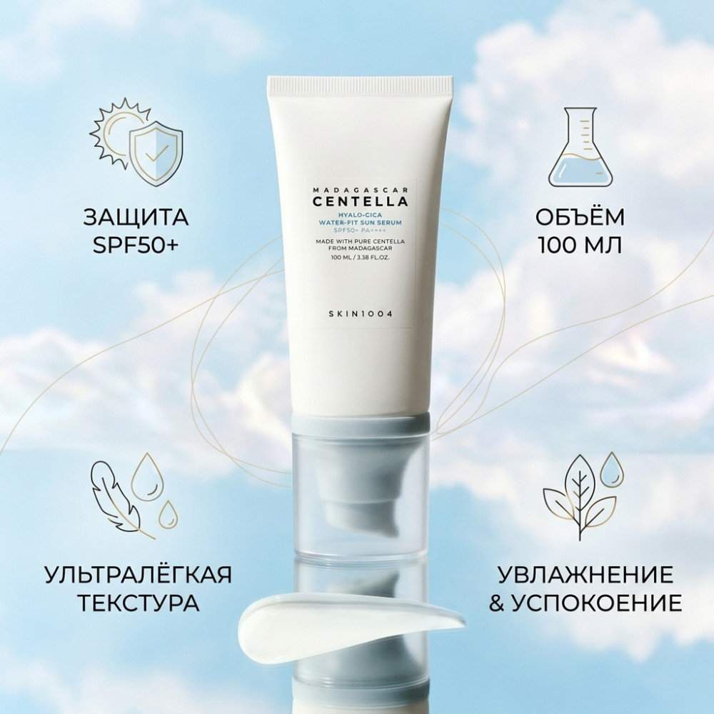 Спф Hyalu-Cica Sun Serum 100 ml | Skin1004