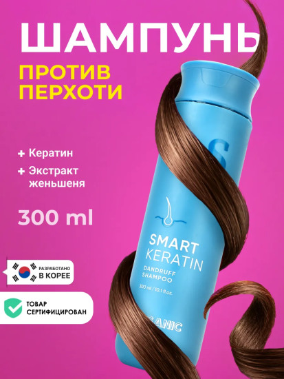 Шампунь для волос от перхоти с кератином «Dandruff Shampoo»