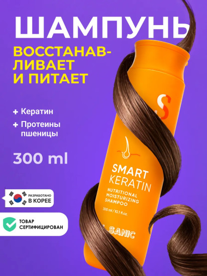 Шампунь для волос питательный восстанавливающий с кератином «Nutritional Moisturizing Shampoo»
