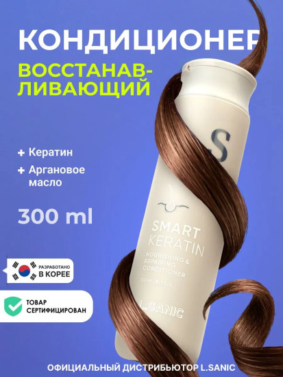Кондиционер для волос питательный восстанавливающий с кератином «Nourishing and Repairing Conditioner»