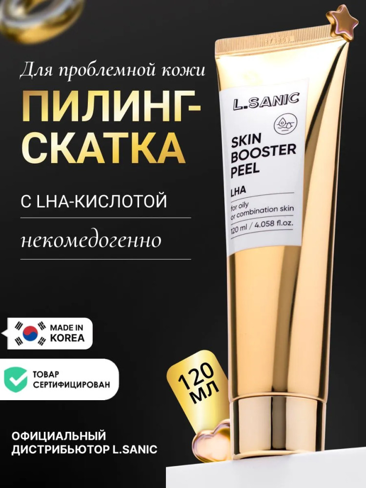 Пилинг-гель для лица с LHA-кислотой и экстрактом киви «LHA Skin Booster Peeling Gel» | L.Sanic