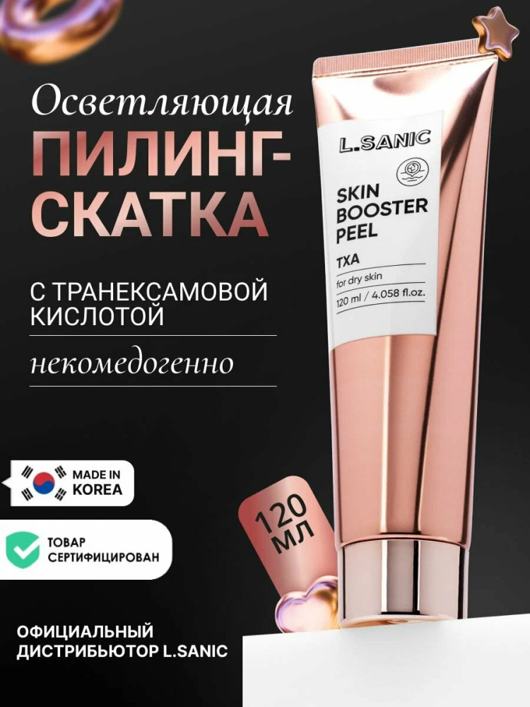Пилинг-гель для лица с TXA-кислотой и экстрактом лайма «TXA Skin Booster Peeling Gel» | L.Sanic