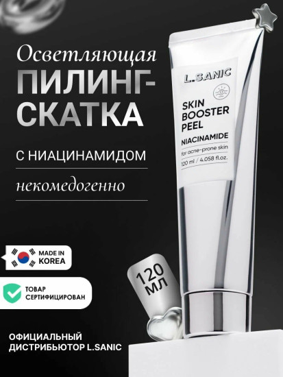 Пилинг-гель для лица с ниацинамидом и экстрактом папайи «Niacinamide Skin Booster Peeling Gel»